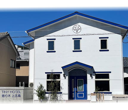 TINY HOTEL 宿り木 上五島
